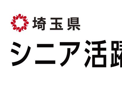 埼玉県のシニア活躍推進宣言企業の認定を頂きました。